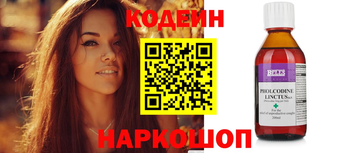 Кодеиновый сироп Lean напиток Lean (лин) Миллерово