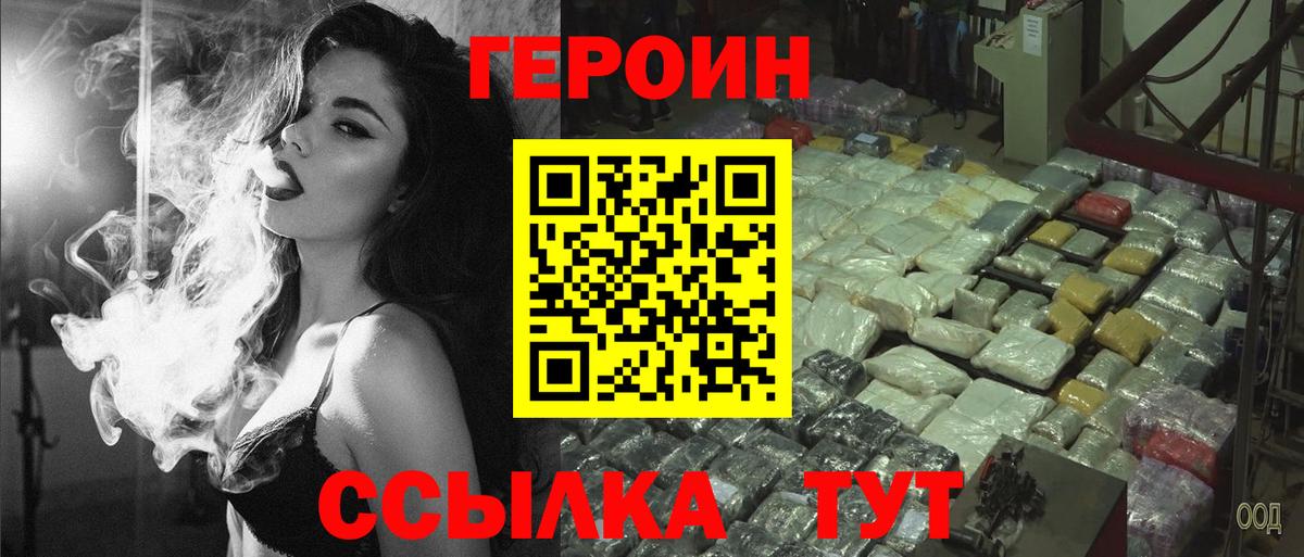 Героин хмурый  Героин  Миллерово  Вход с VPN 
