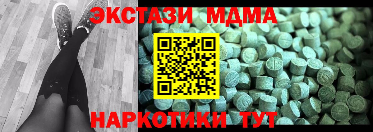 МДМА VHQ  Вход с VPN  Миллерово  МДМА кристаллы 
