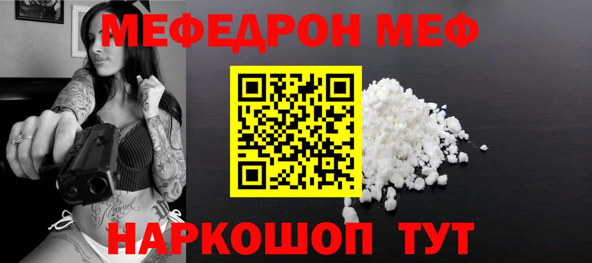 МЯУ-МЯУ кристаллы  Меф  Мефедрон мяу мяу  Миллерово  Вход с VPN 