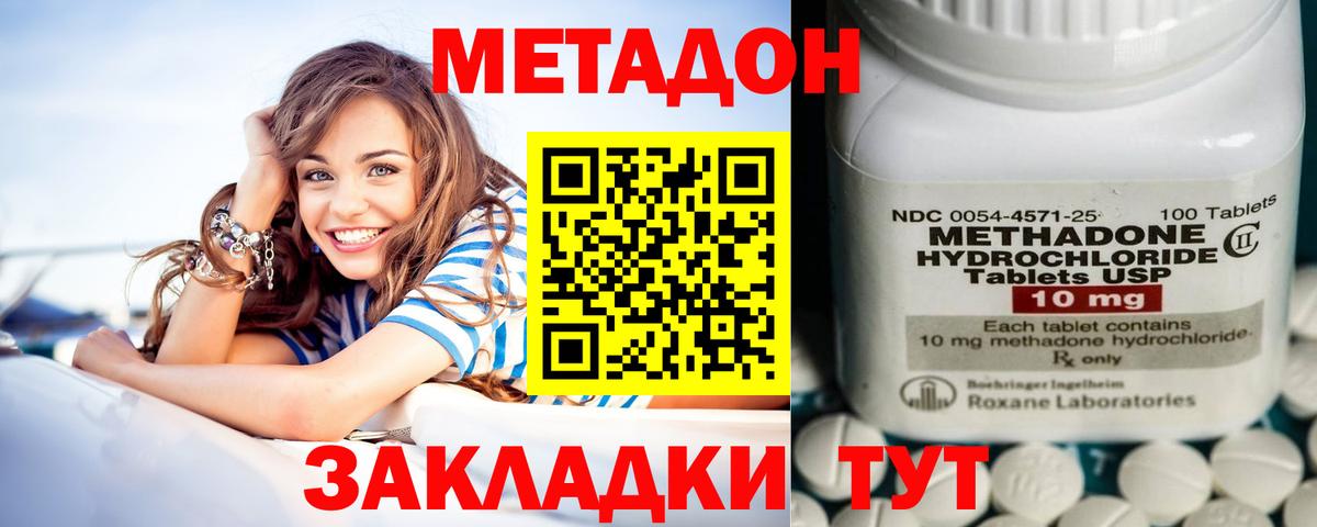 МЕТАДОН methadone  Вход с VPN  МЕТАДОН мёд  Миллерово 
